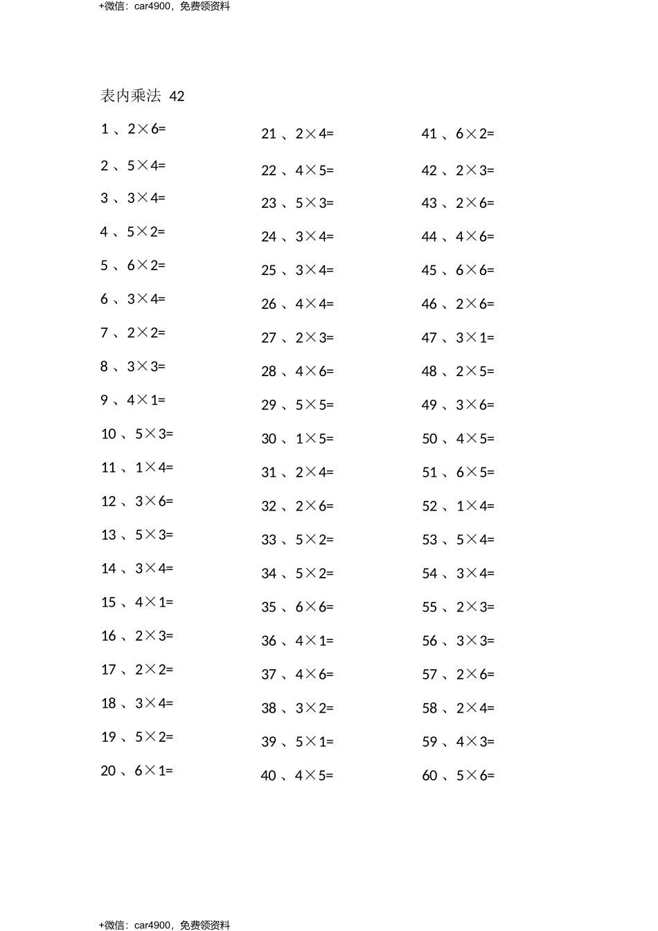 表内乘法第41-60篇（初级） .docx_第2页