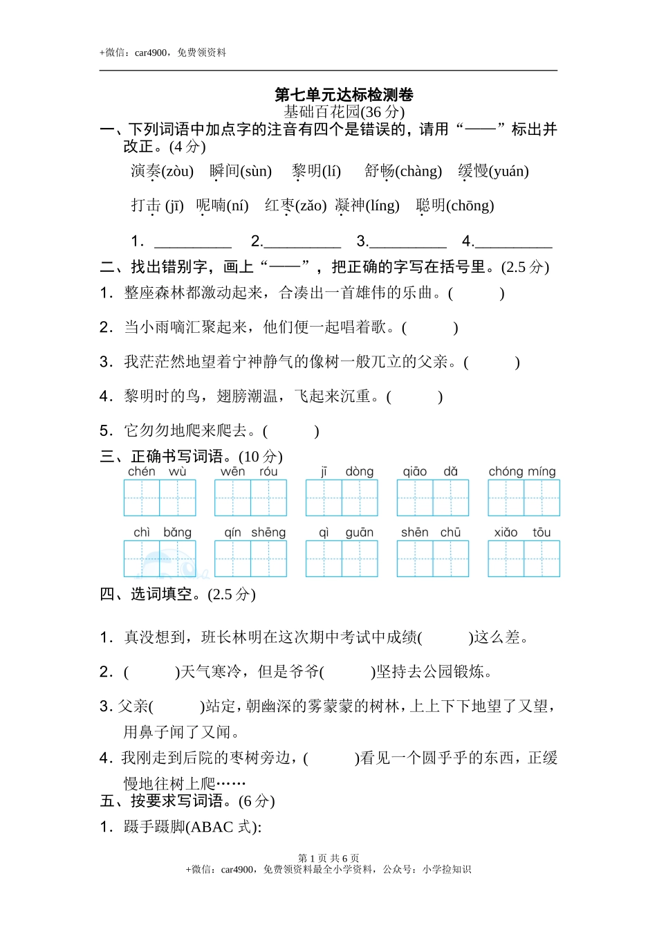 第七单元 达标检测卷（一） .doc_第1页