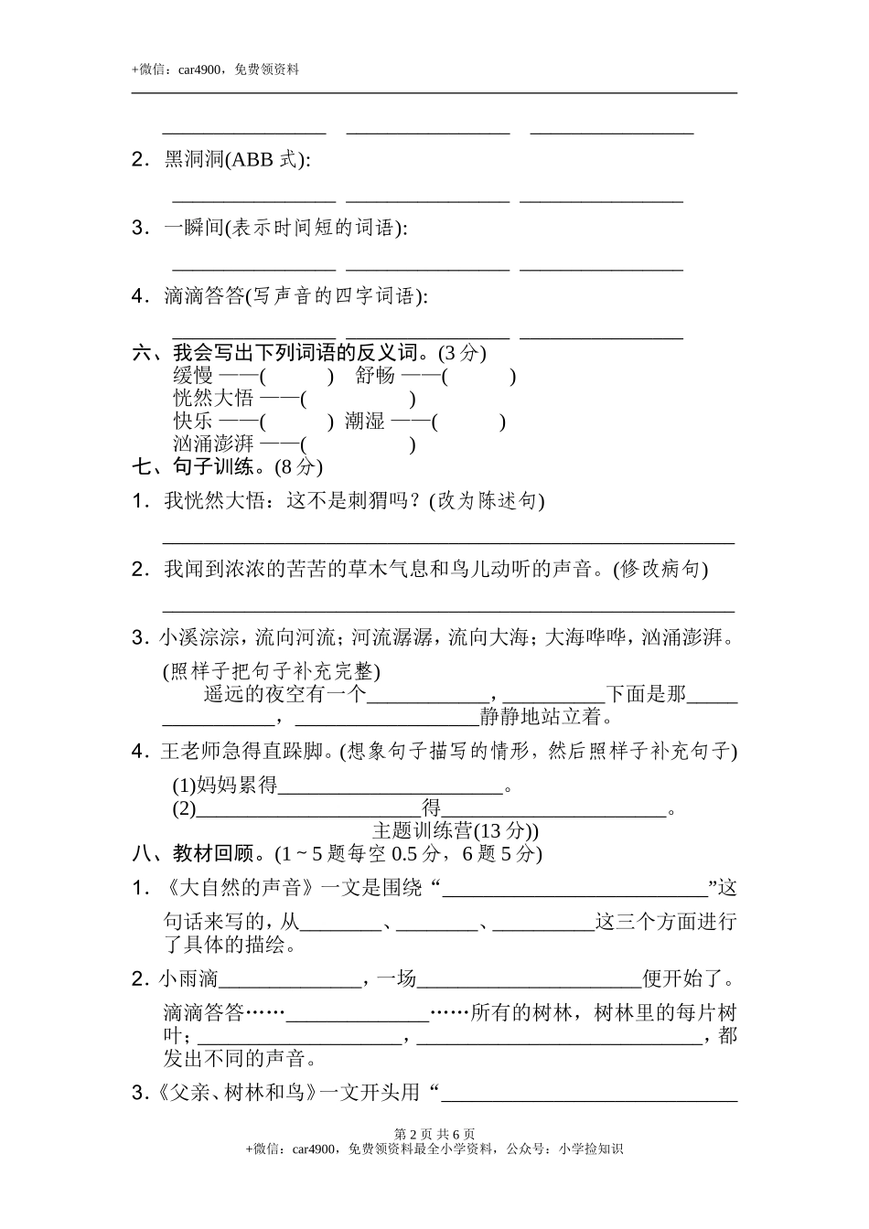 第七单元 达标检测卷（一） .doc_第2页