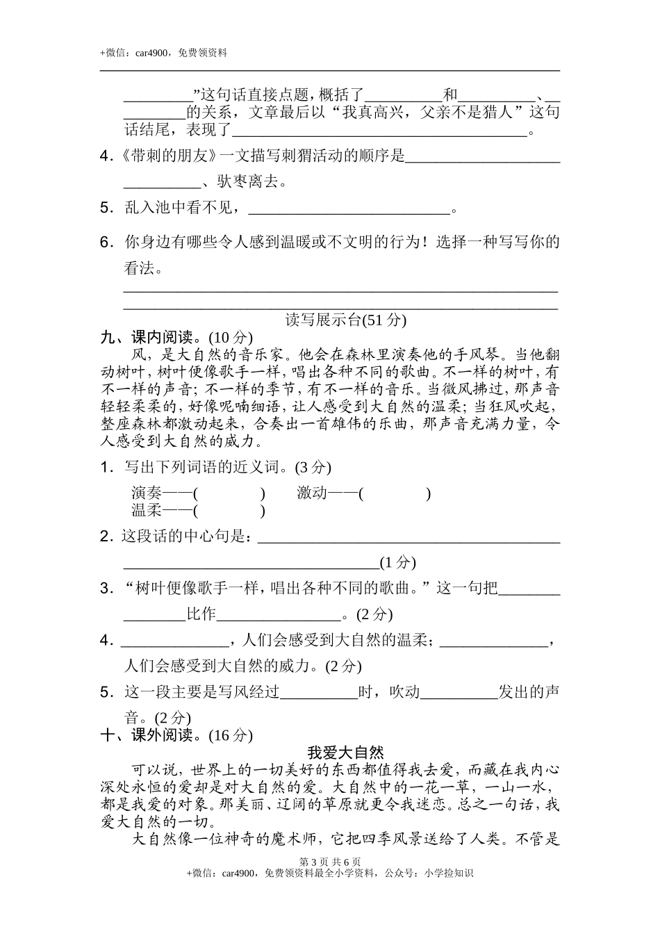 第七单元 达标检测卷（一） .doc_第3页