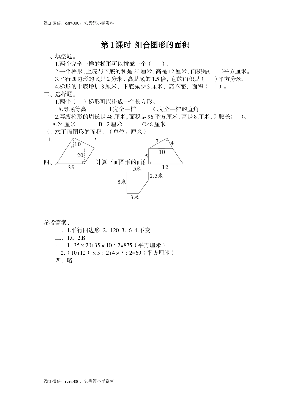 第1课时 组合图形的面积.doc_第1页