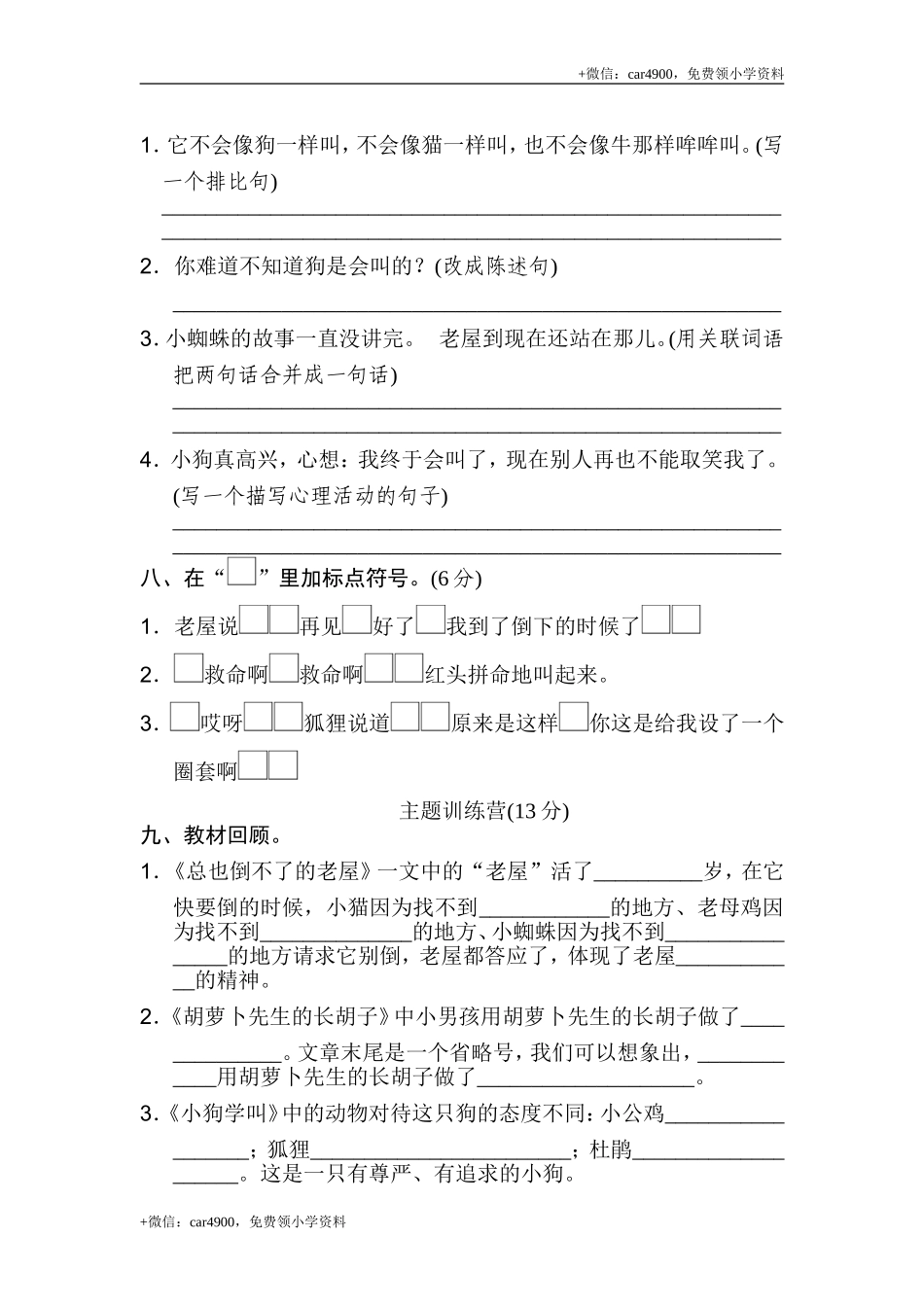 第四单元 达标检测卷（一）.doc_第2页