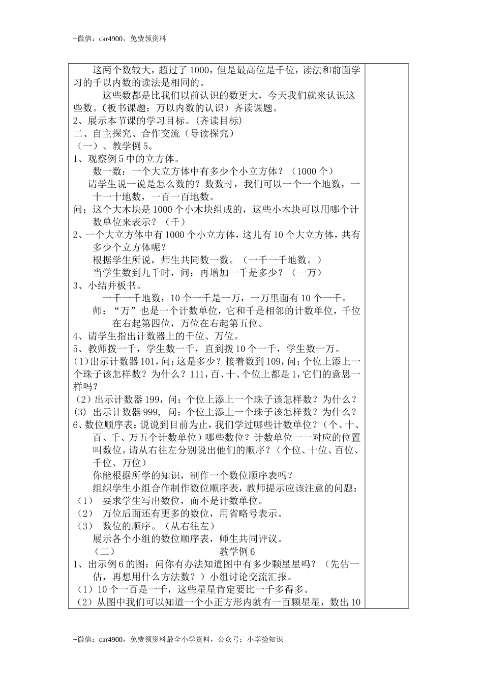 第4课时10000以内数的认识 .doc_第2页