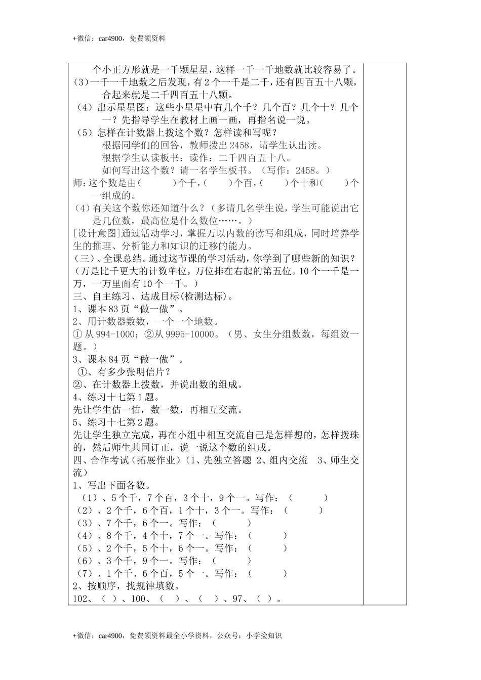第4课时10000以内数的认识 .doc_第3页