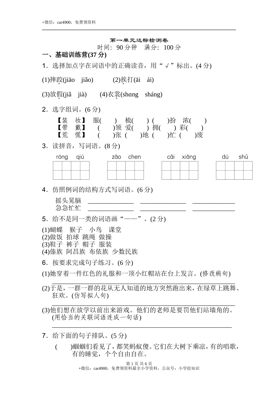 第一单元 达标检测卷（二） .doc_第1页