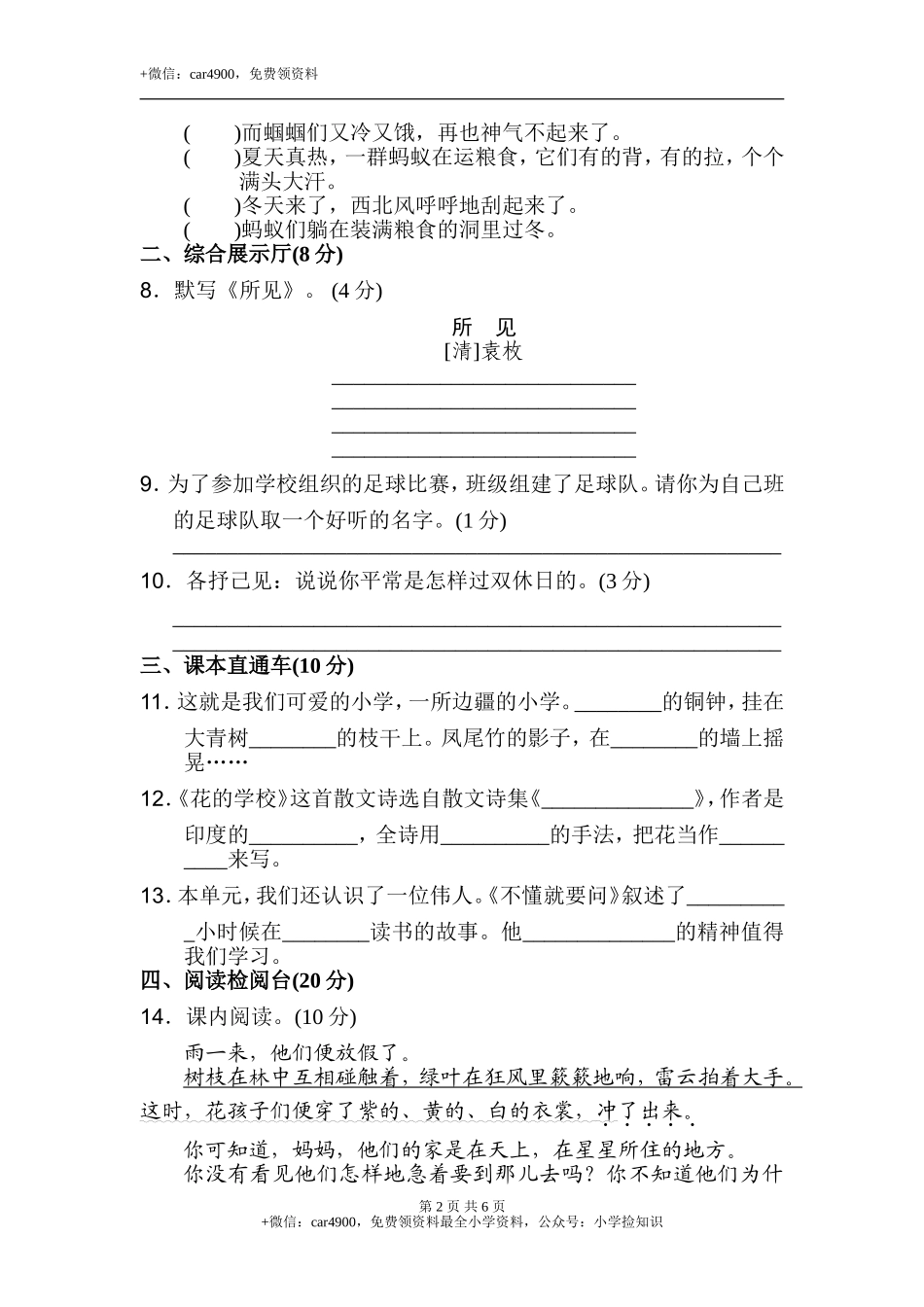 第一单元 达标检测卷（二） .doc_第2页