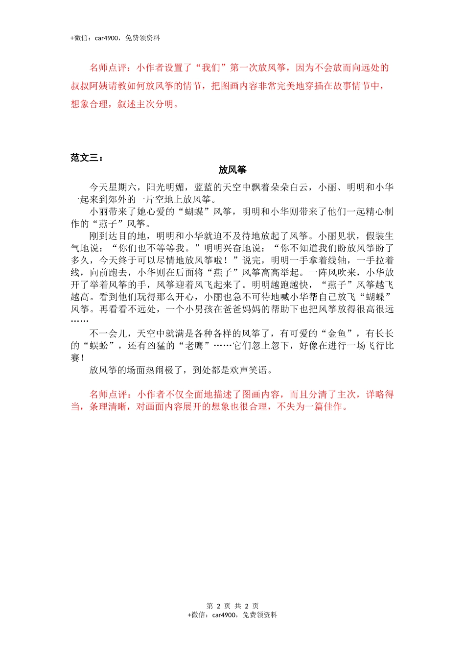 第二单元看图画写一写 .docx_第2页