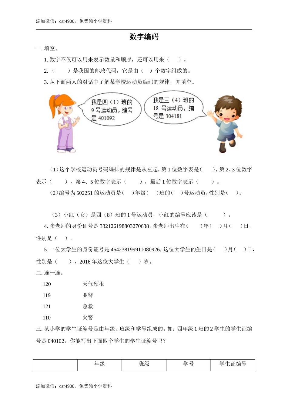 第一单元数字编码练习.doc_第1页