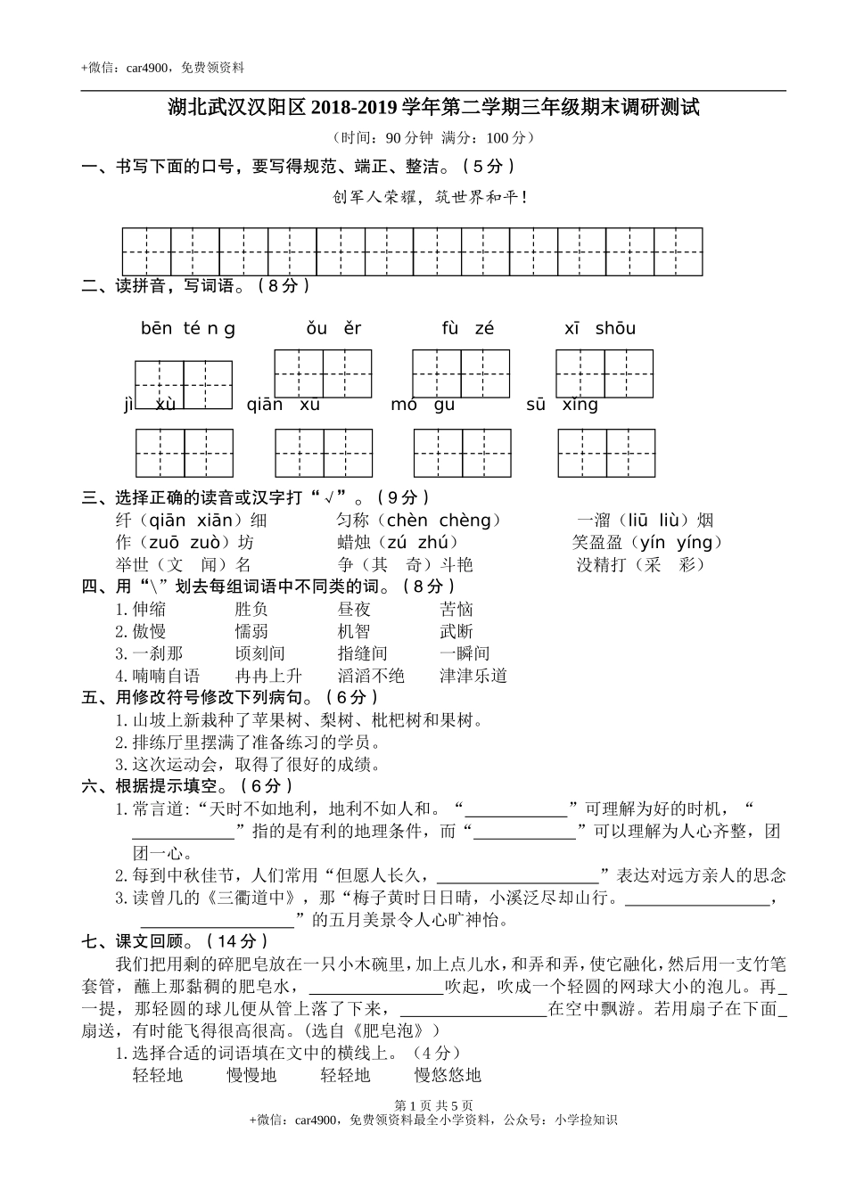 湖北武汉汉阳区3年级 .doc_第1页