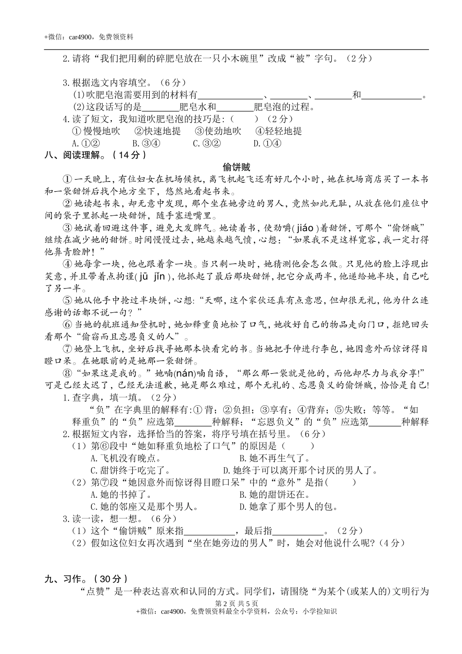 湖北武汉汉阳区3年级 .doc_第2页