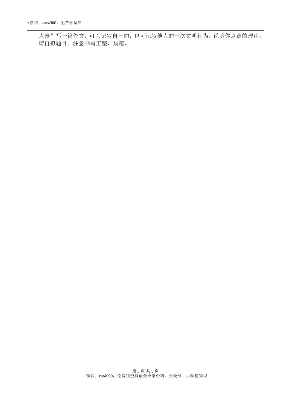 湖北武汉汉阳区3年级 .doc_第3页