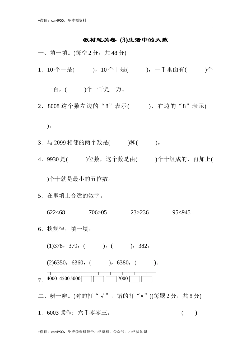 教材过关卷 (3)生活中的大数 .docx_第1页