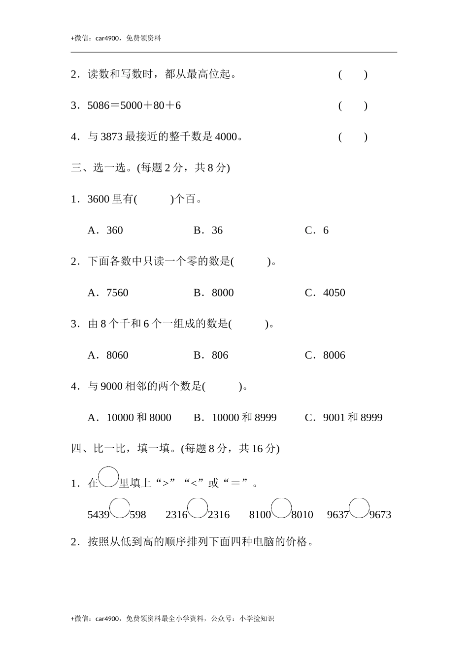 教材过关卷 (3)生活中的大数 .docx_第2页