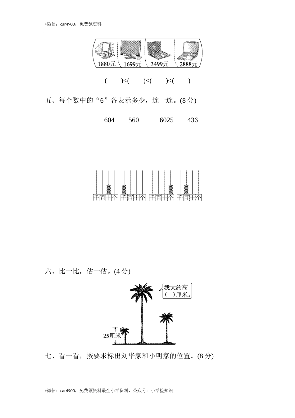 教材过关卷 (3)生活中的大数 .docx_第3页
