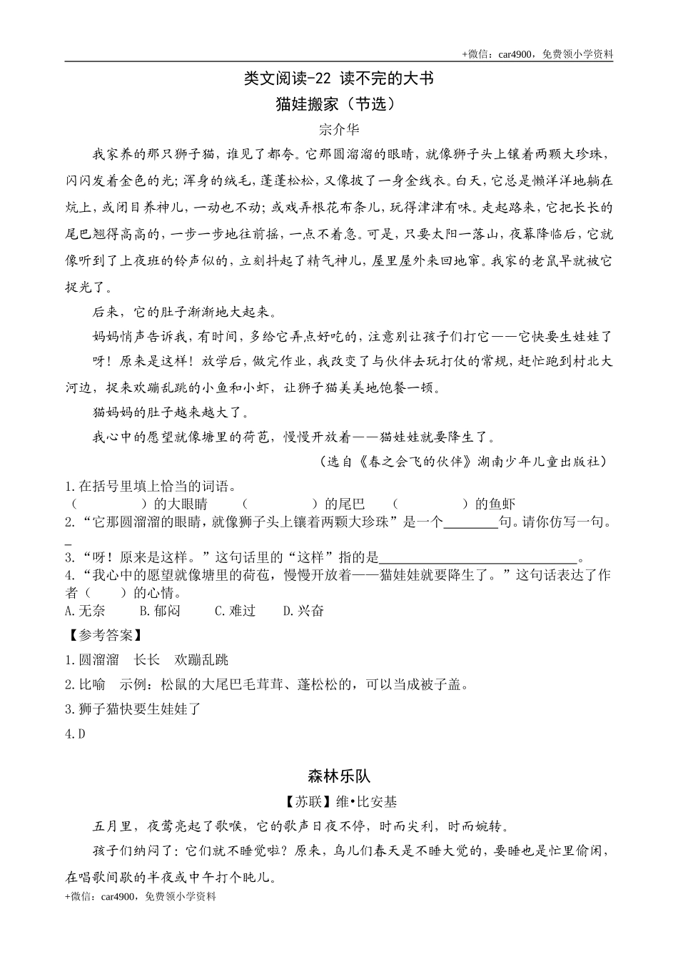 类文阅读-22 读不完的大书.doc_第1页