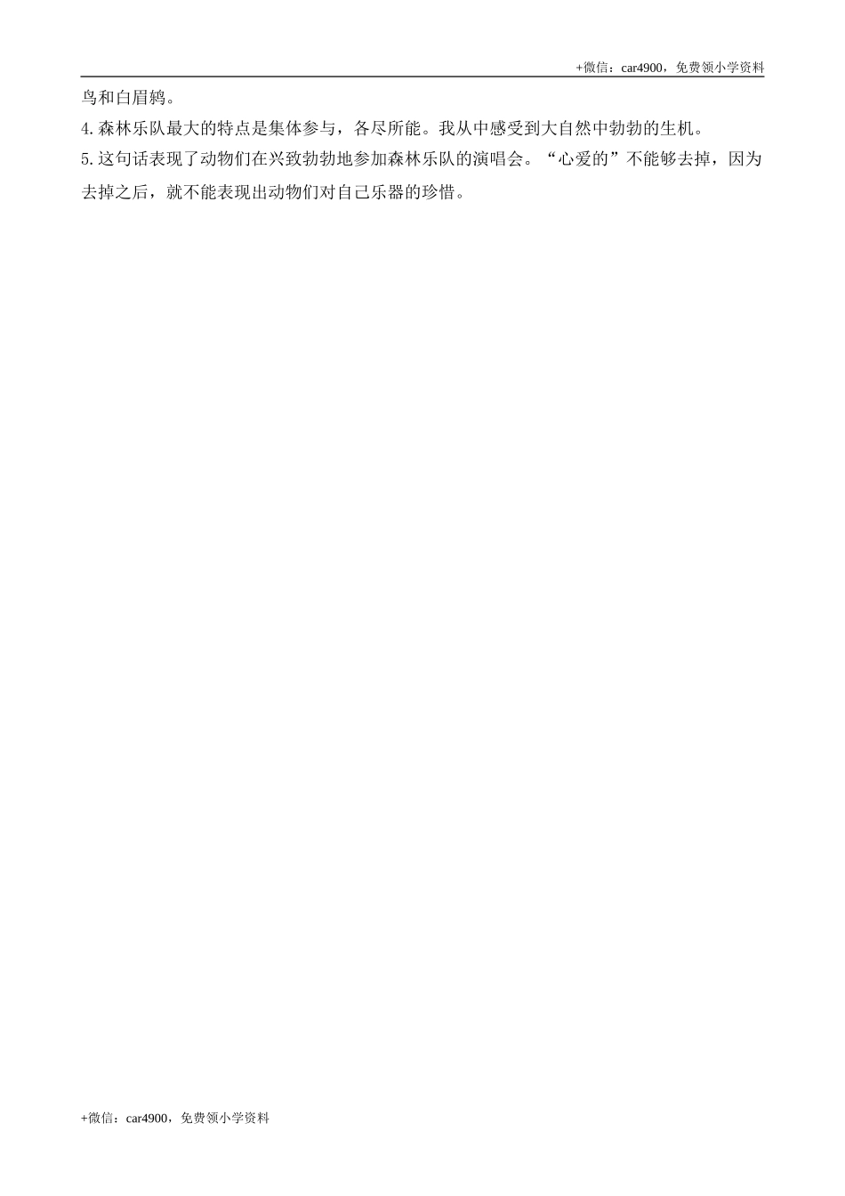 类文阅读-22 读不完的大书.doc_第3页