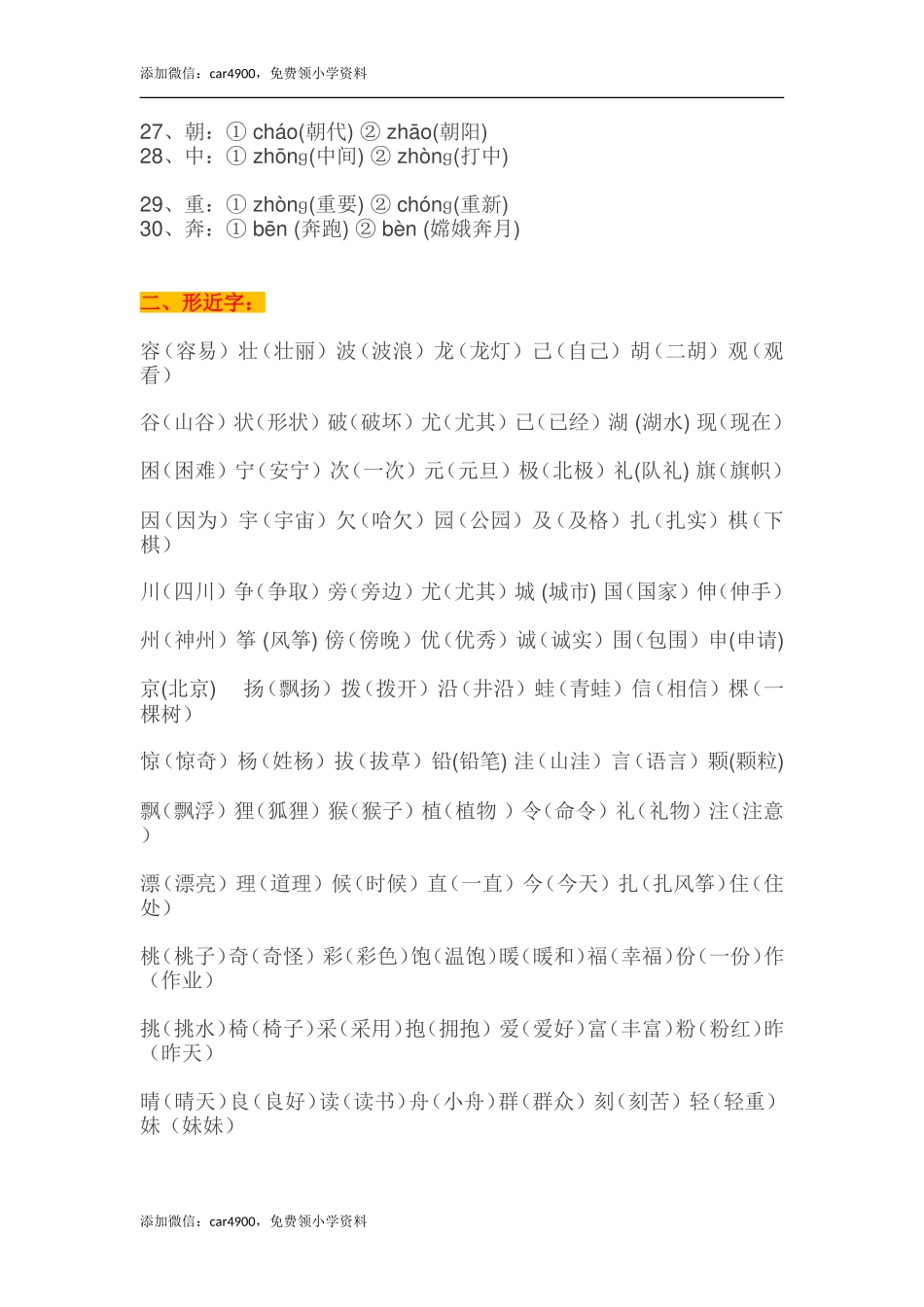 二年级语文复习知识点 .doc_第2页