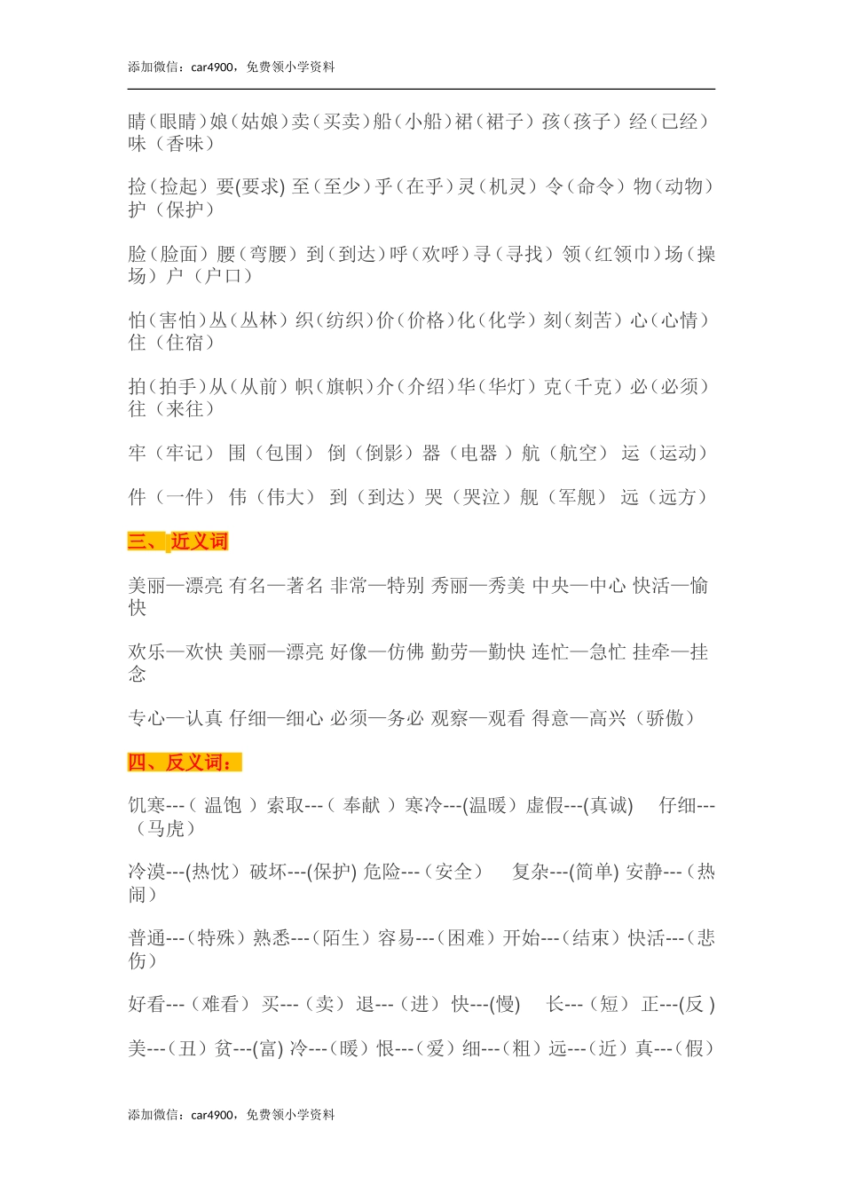 二年级语文复习知识点 .doc_第3页