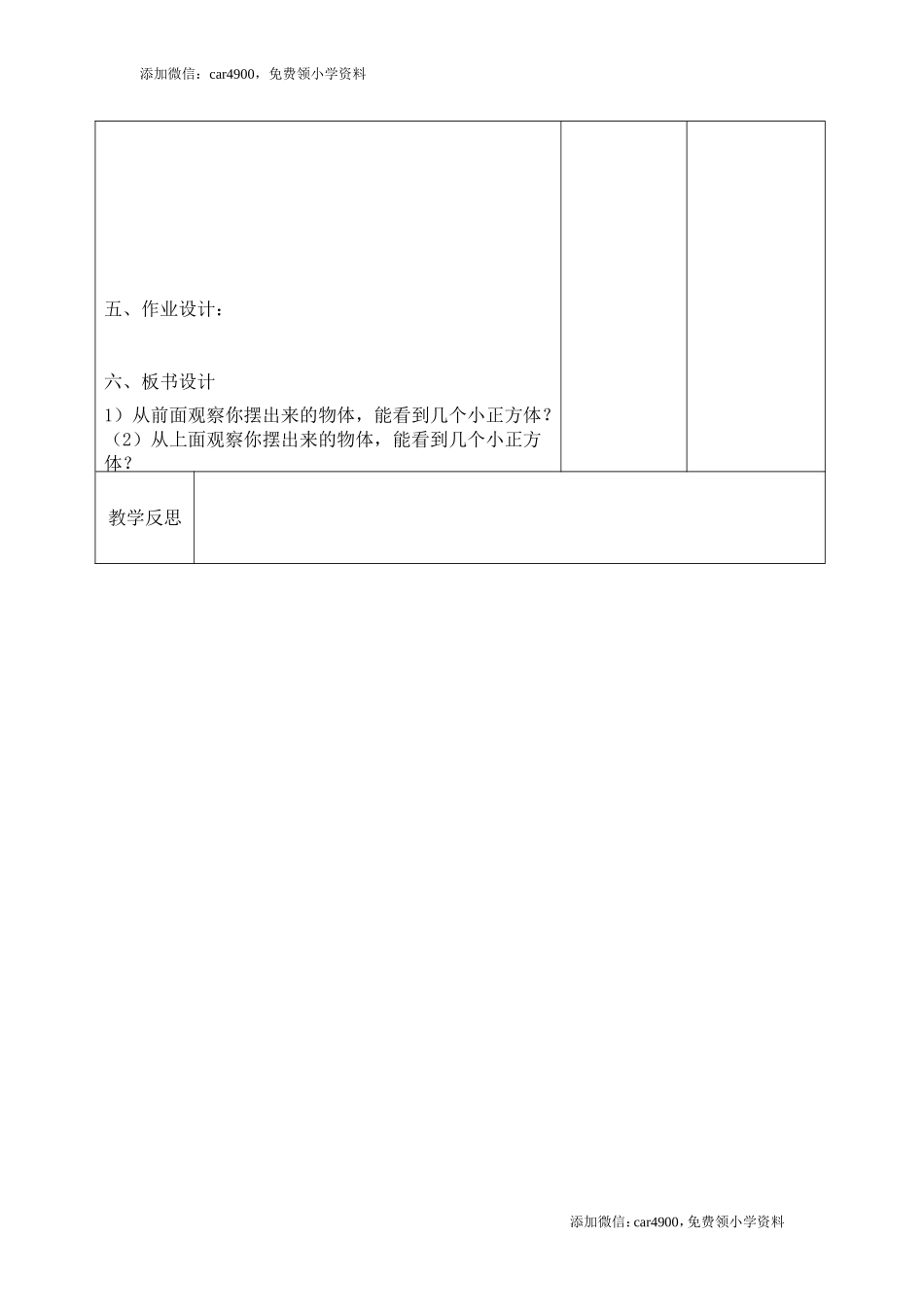 课时2观察物体（二）(1).doc_第2页