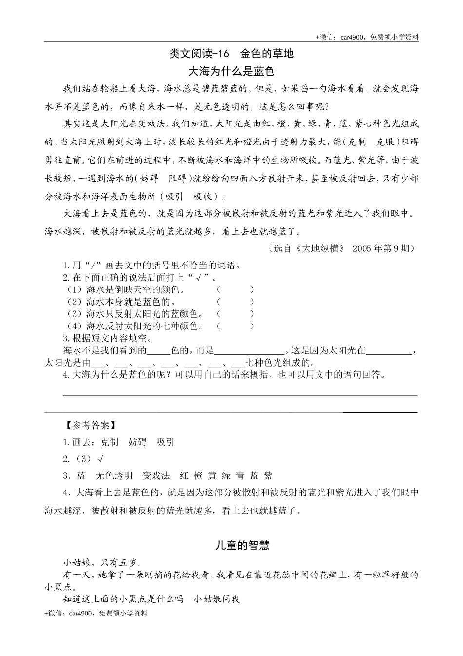 类文阅读-16 金色的草地.doc_第1页