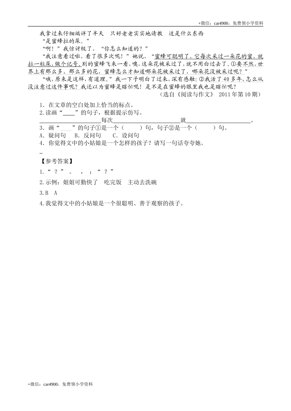 类文阅读-16 金色的草地.doc_第2页