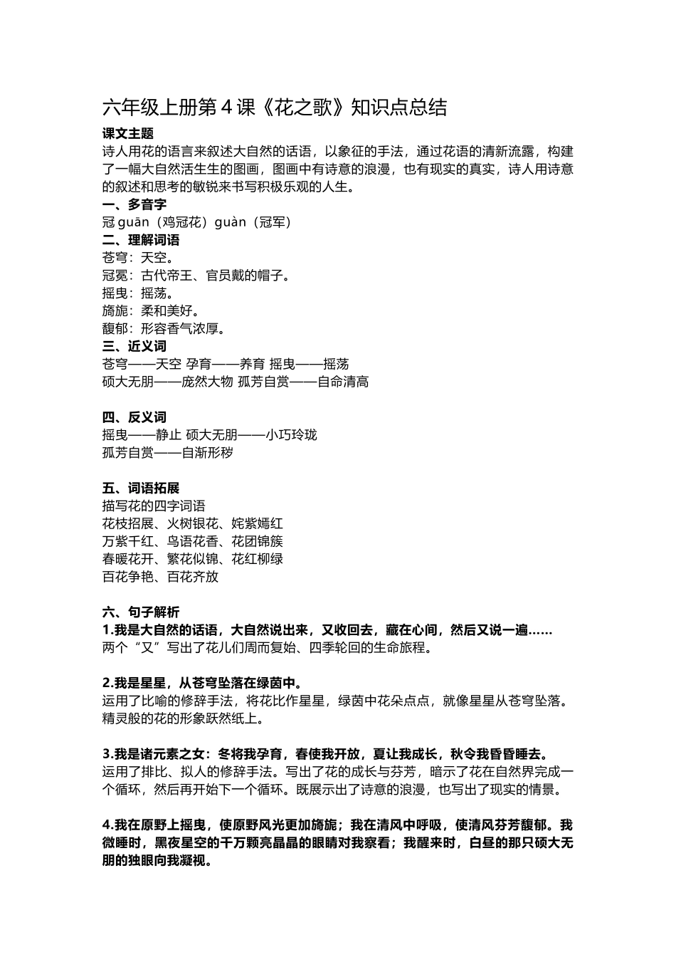 六（上）语文第4课《花之歌》重点及主题归纳.docx_第1页