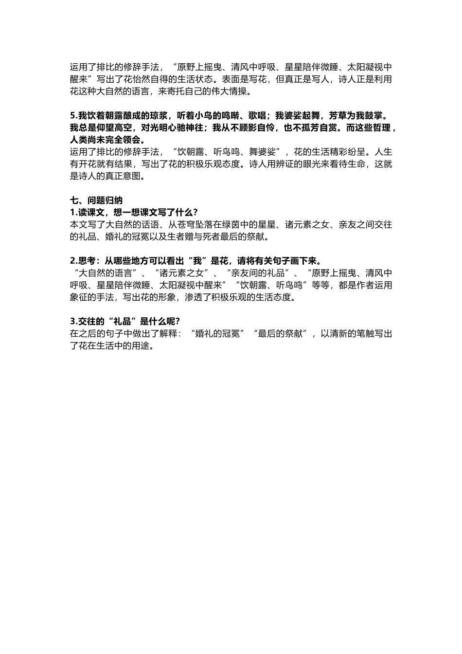 六（上）语文第4课《花之歌》重点及主题归纳.docx_第2页