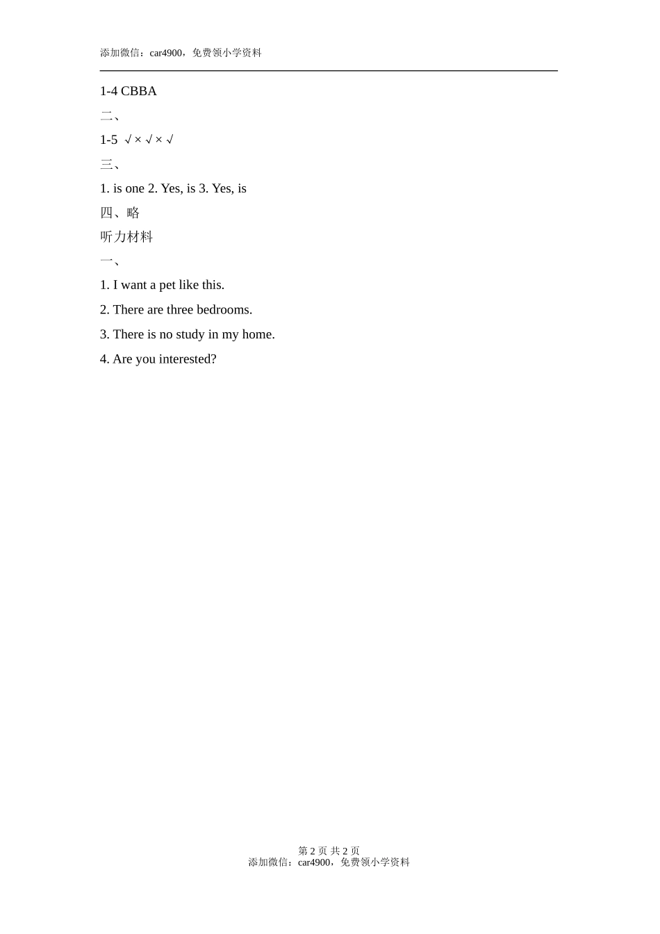 Unit6_Lesson3_课时训练.doc_第2页