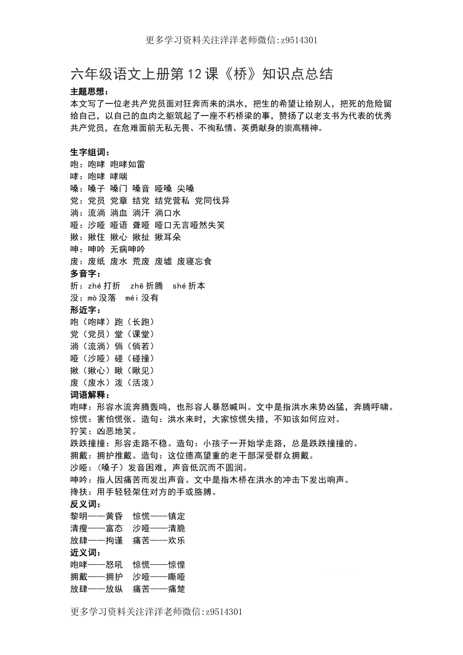 六（上）语文第12课《桥》重点及主题归纳 (2)(1).docx_第1页