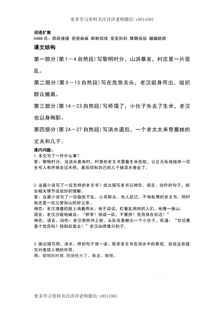 六（上）语文第12课《桥》重点及主题归纳 (2)(1).docx_第2页