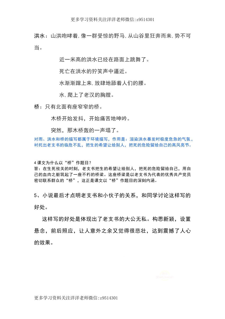 六（上）语文第12课《桥》重点及主题归纳 (2)(1).docx_第3页