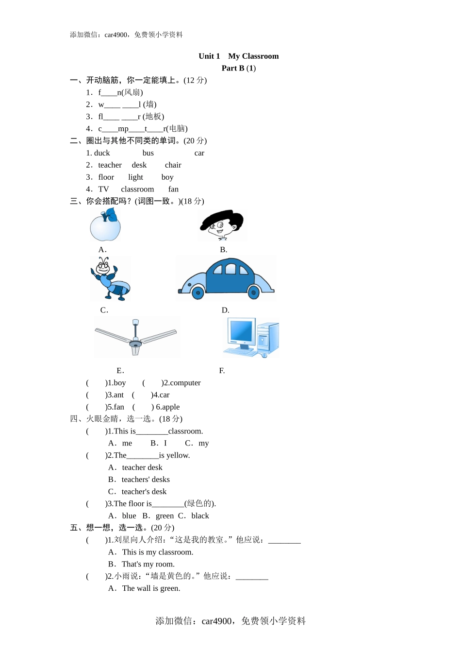 课时测评Unit1《My classroom》PartA练习及答案 (2).doc_第1页