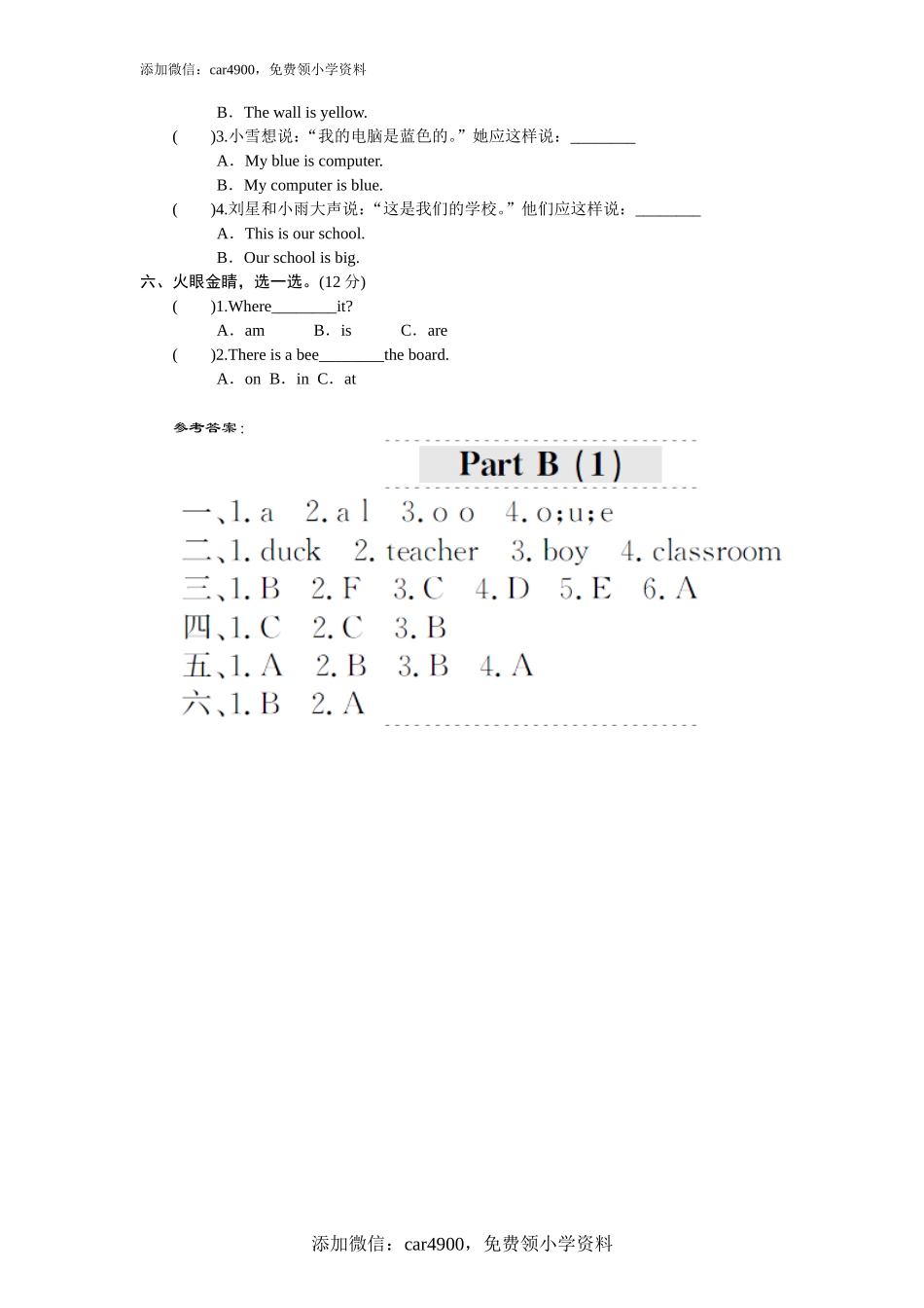课时测评Unit1《My classroom》PartA练习及答案 (2).doc_第2页