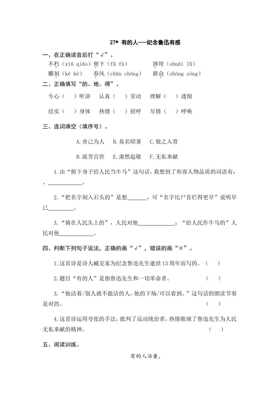 六（上）语文课时练：27 有的人——纪念鲁迅有感.doc_第1页