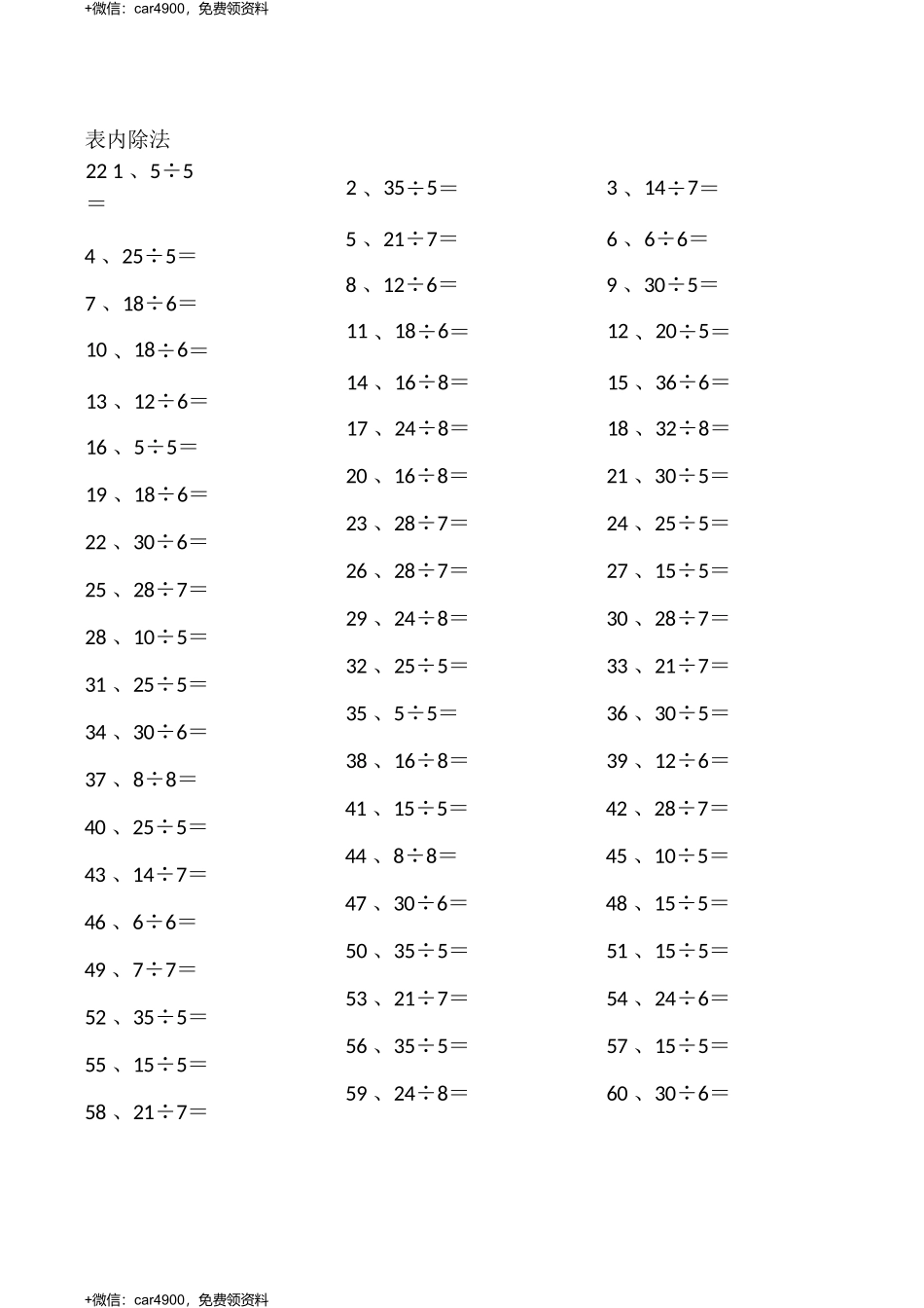 表内除法第21~40篇（初级） .docx_第2页