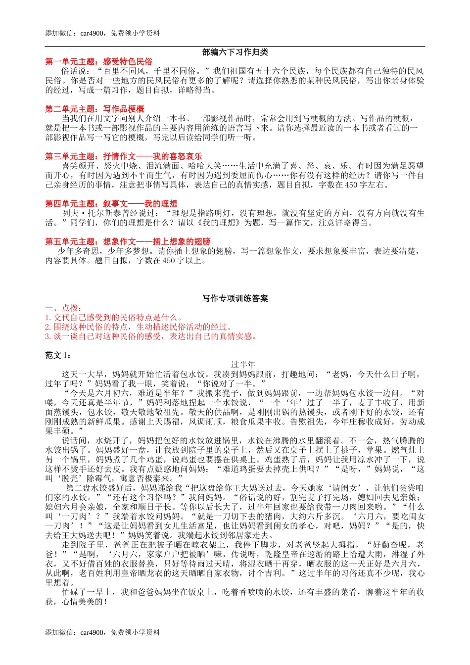 六年级下册期末专项复习-习作人教（部编版）.doc_第1页