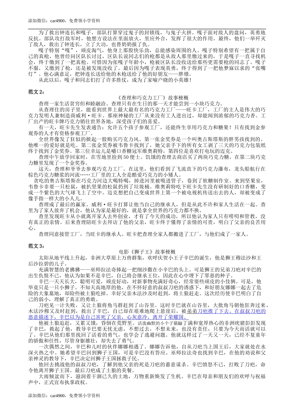 六年级下册期末专项复习-习作人教（部编版）.doc_第3页