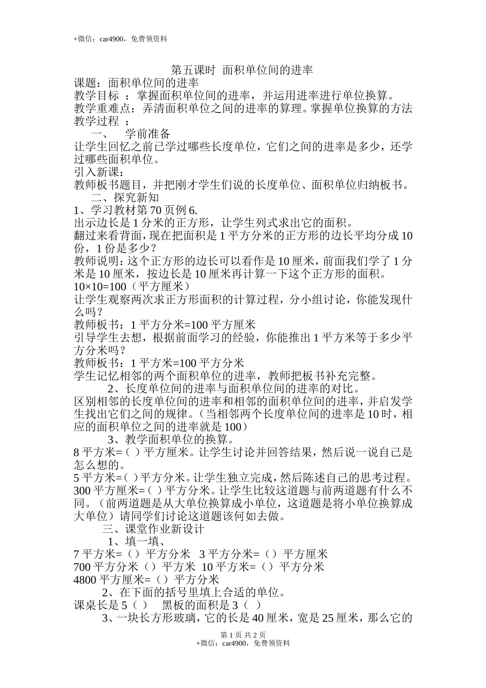 第5课时面积单位间的进率.doc_第1页