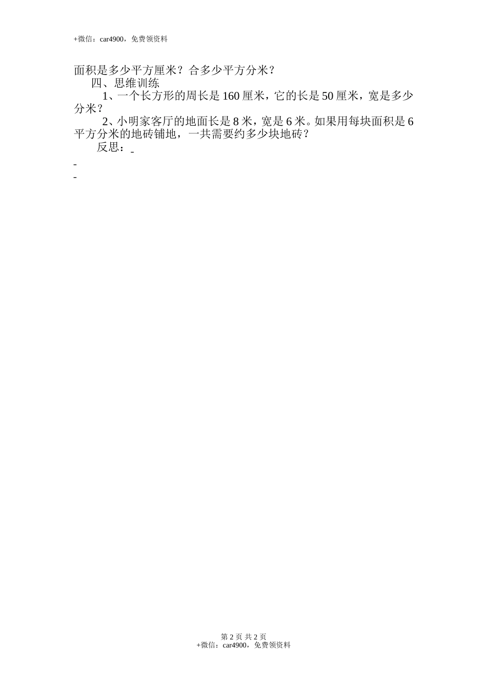 第5课时面积单位间的进率.doc_第2页