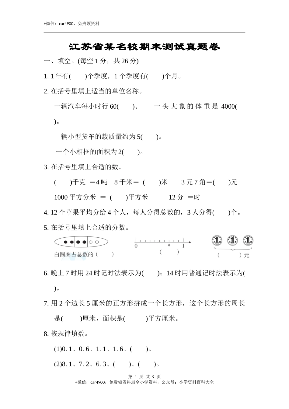 试卷真题丨2021江苏省某名校期末测试卷.docx_第1页