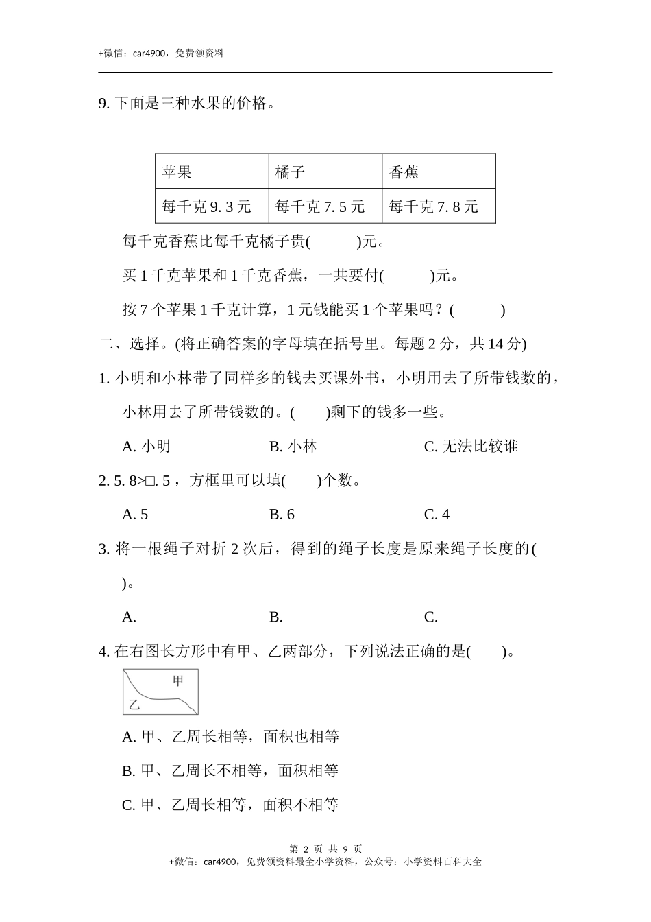 试卷真题丨2021江苏省某名校期末测试卷.docx_第2页
