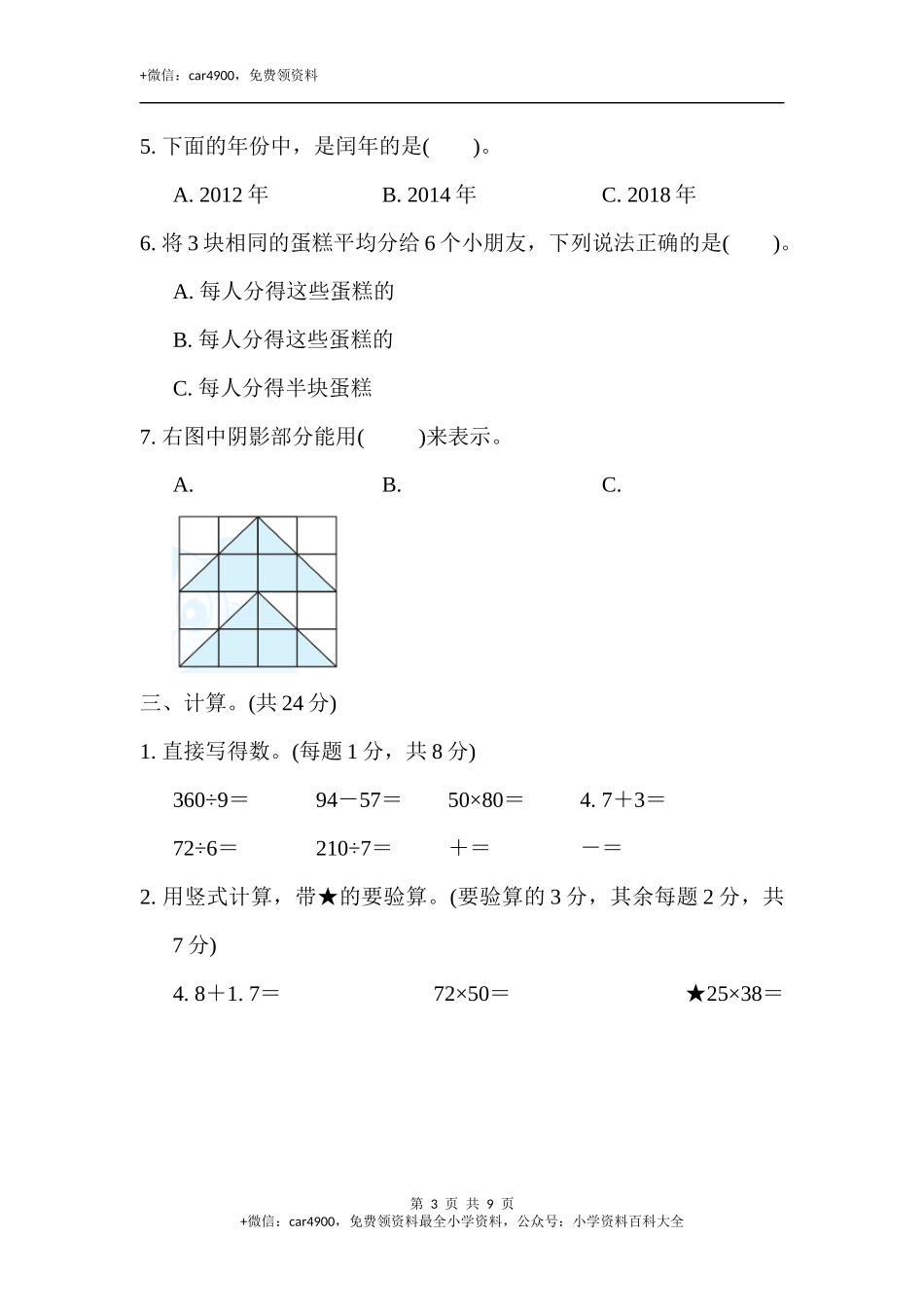 试卷真题丨2021江苏省某名校期末测试卷.docx_第3页
