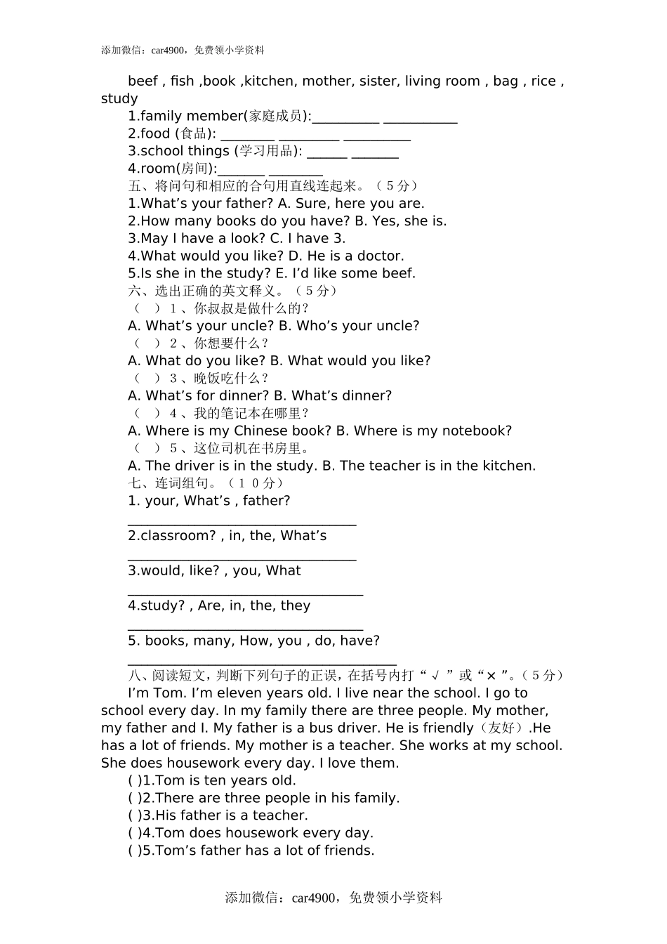 期末检测题（有答案） (2).doc_第2页