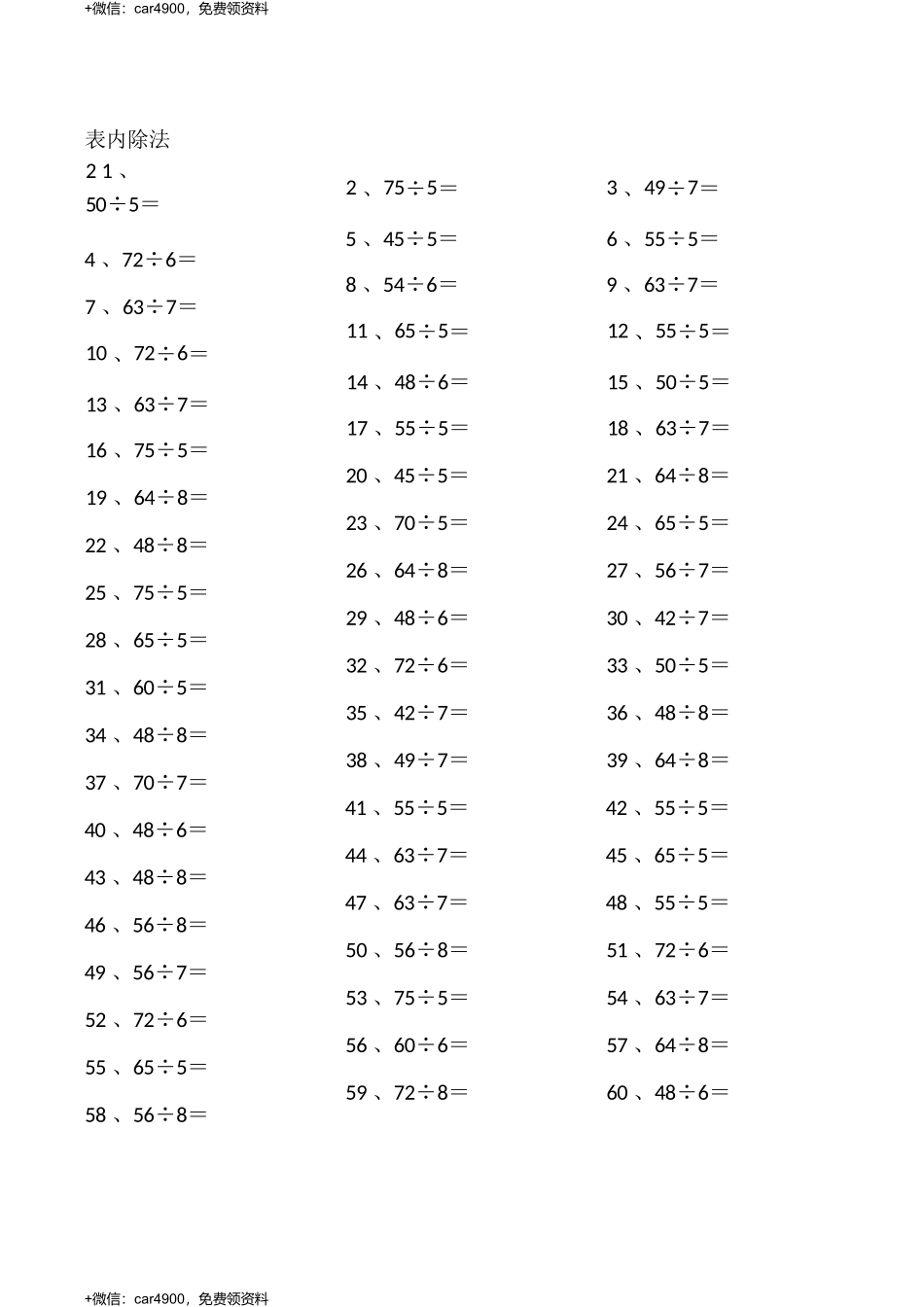 表内除法第1~20篇（高级） .docx_第2页