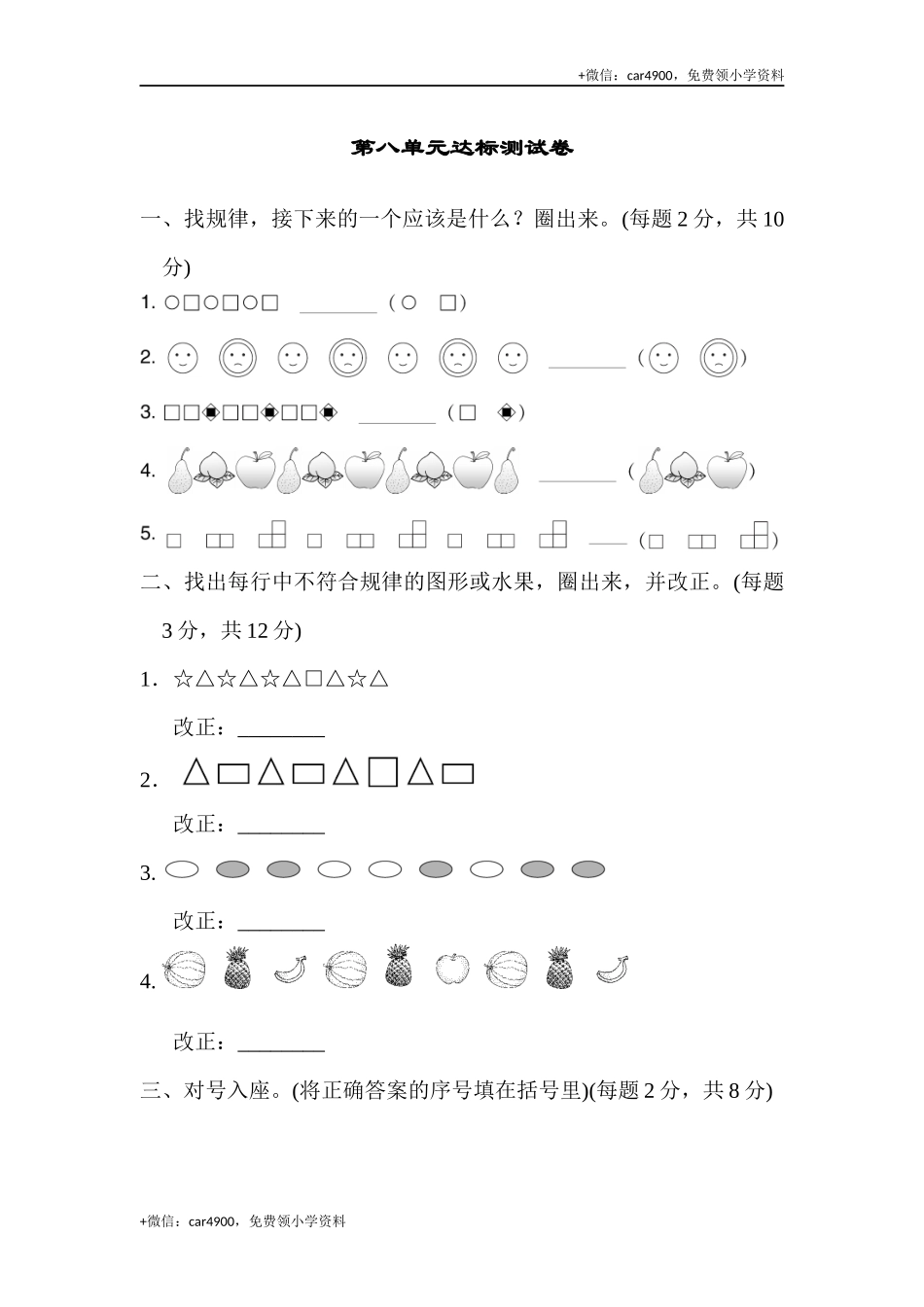 第二套 第八单元达标测试卷 .docx_第1页