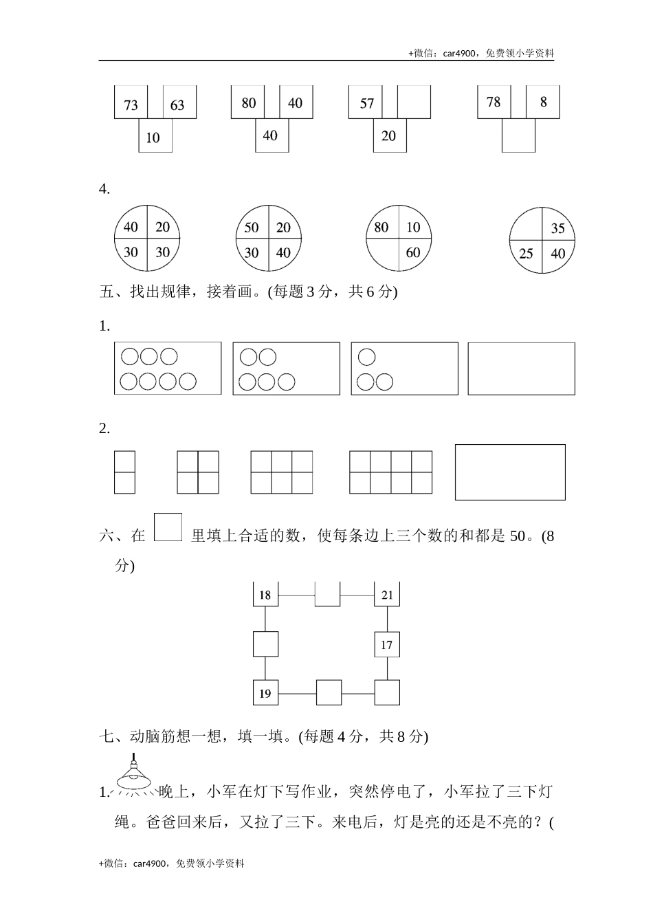 第二套 第八单元达标测试卷 .docx_第3页