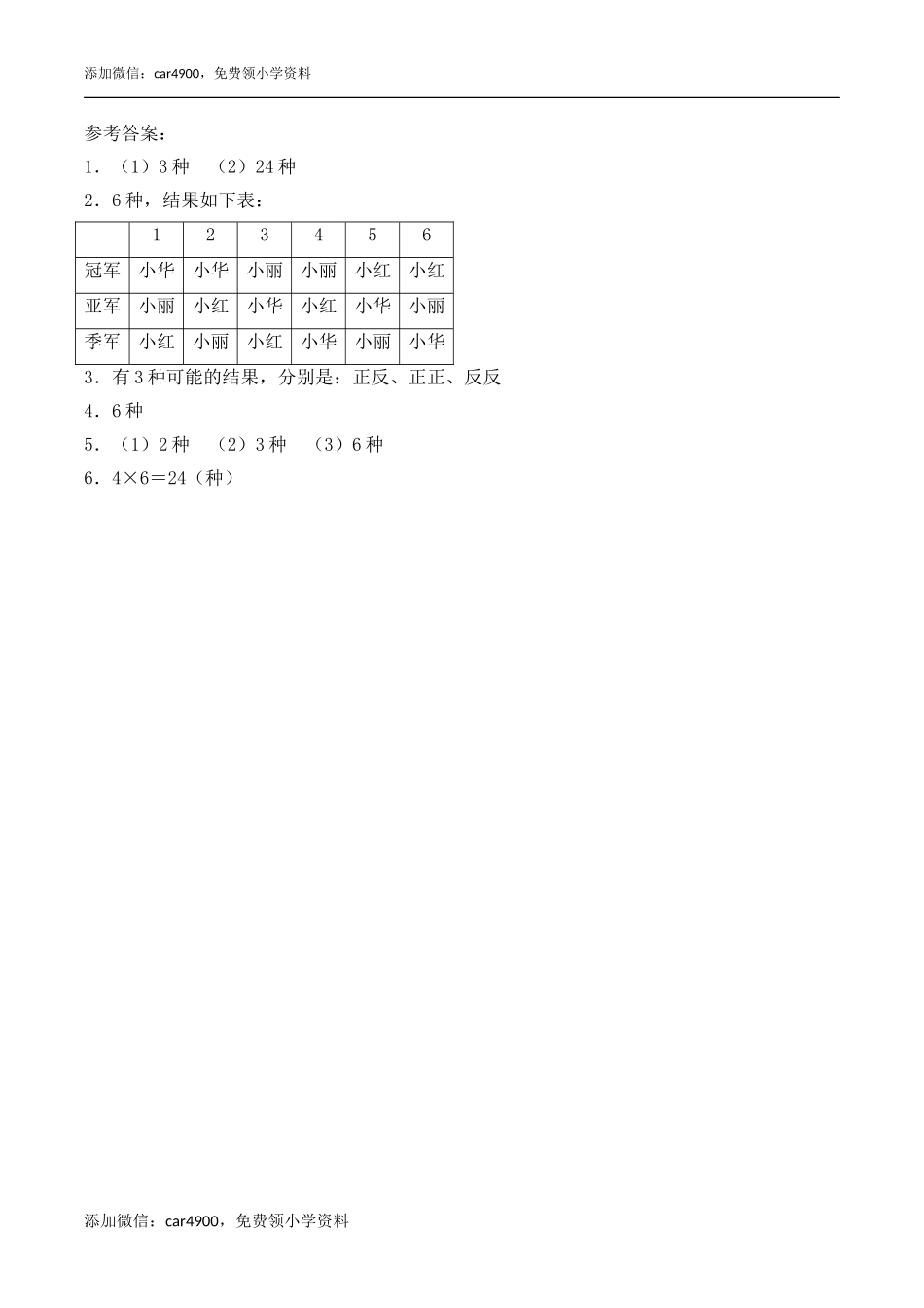 《简单的排列组合》综合练习.doc_第3页