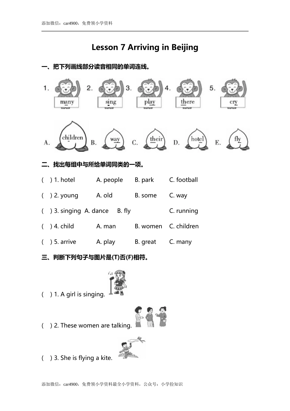 小学英语冀教五下 Lesson 7 同步测试及答案 .doc_第1页