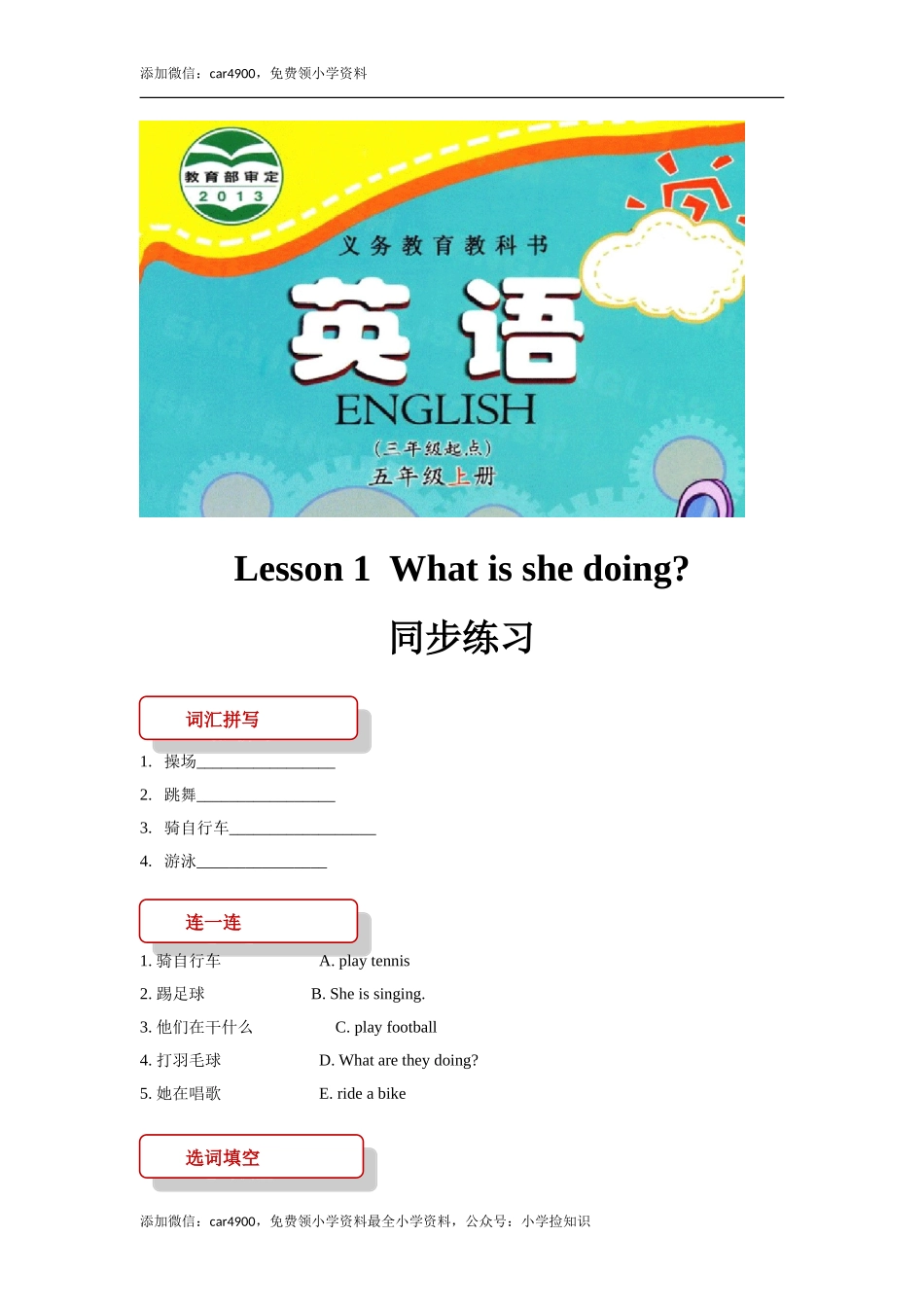 【同步练习】Lesson 1（科普版） .doc_第1页