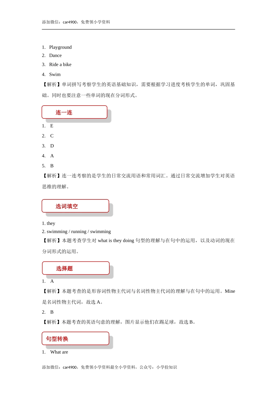 【同步练习】Lesson 1（科普版） .doc_第3页